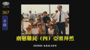 Read more about the article 膚慰難民(四) 亞塞拜然