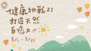 Read more about the article 2023年健康挑戰21– 開始報名