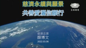Read more about the article 精進日課程＿2022共善愛灑信願行