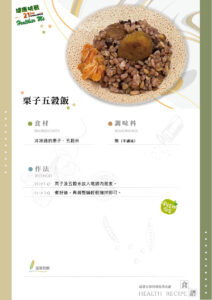 Read more about the article 栗子五穀飯