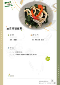 Read more about the article 油菜拌精靈菇