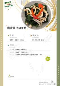 Read more about the article 海帶芽拌精靈菇