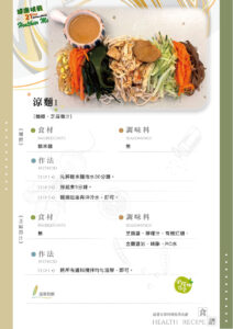 Read more about the article 涼麵1