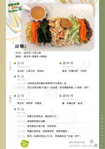 Read more about the article 涼麵2
