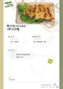 Read more about the article 烤豆包（哇沙米風味）+烤天貝塊