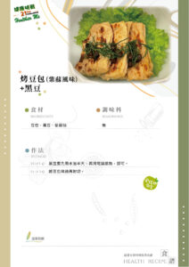 Read more about the article 烤豆包（紫蘇風味）+黑豆