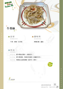 Read more about the article 牛蒡絲