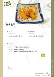 Read more about the article 韓式泡菜