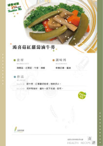 Read more about the article 鴻喜菇紅蘿蔔滷牛蒡