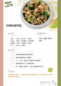 Read more about the article 田園松露拌飯