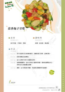 Read more about the article 蒜香孢子甘藍