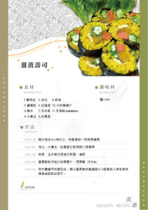 Read more about the article 薑黃壽司