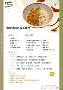 Read more about the article 鷹嘴豆綜合蔬菜咖哩