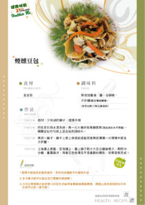 Read more about the article 煙燻豆包