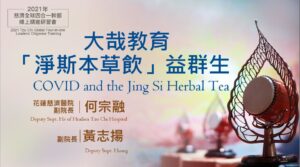 Read more about the article 營隊課程_大哉教育「淨斯本草飲」益群生