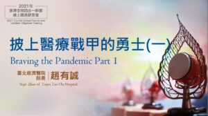 Read more about the article 營隊課程_披上醫療戰甲的勇士(一)