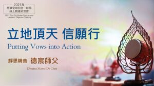 Read more about the article 營隊課程_立地頂天信願行