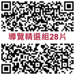 2023浴佛專案-導覽手冊0503_精選組28片