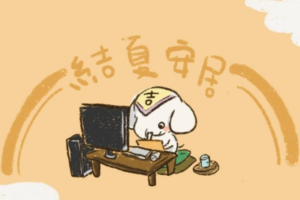 Read more about the article 2021年「七月吉祥月」-慈濟人的結夏安居計畫