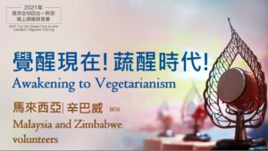 Read more about the article 營隊課程_覺醒現在 蔬醒時代
